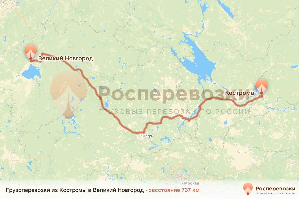 Грузоперевозки Кострома Великий Новгород