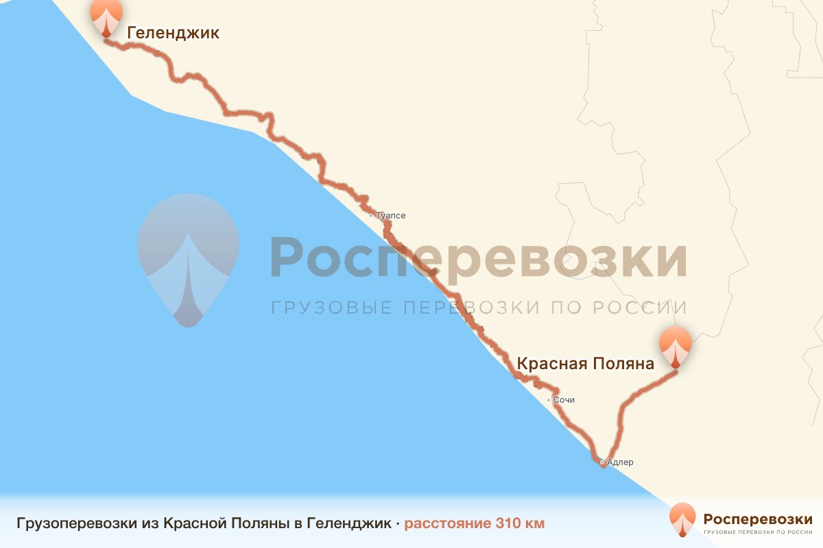 Грузоперевозки Красная Поляна Геленджик