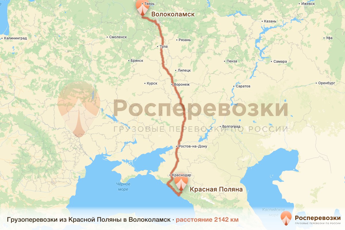 Грузоперевозки Красная Поляна Волоколамск