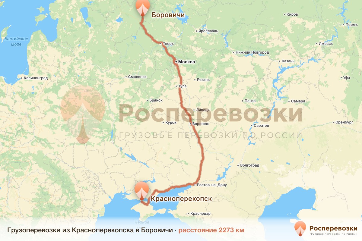 Грузоперевозки Красноперекопск Боровичи