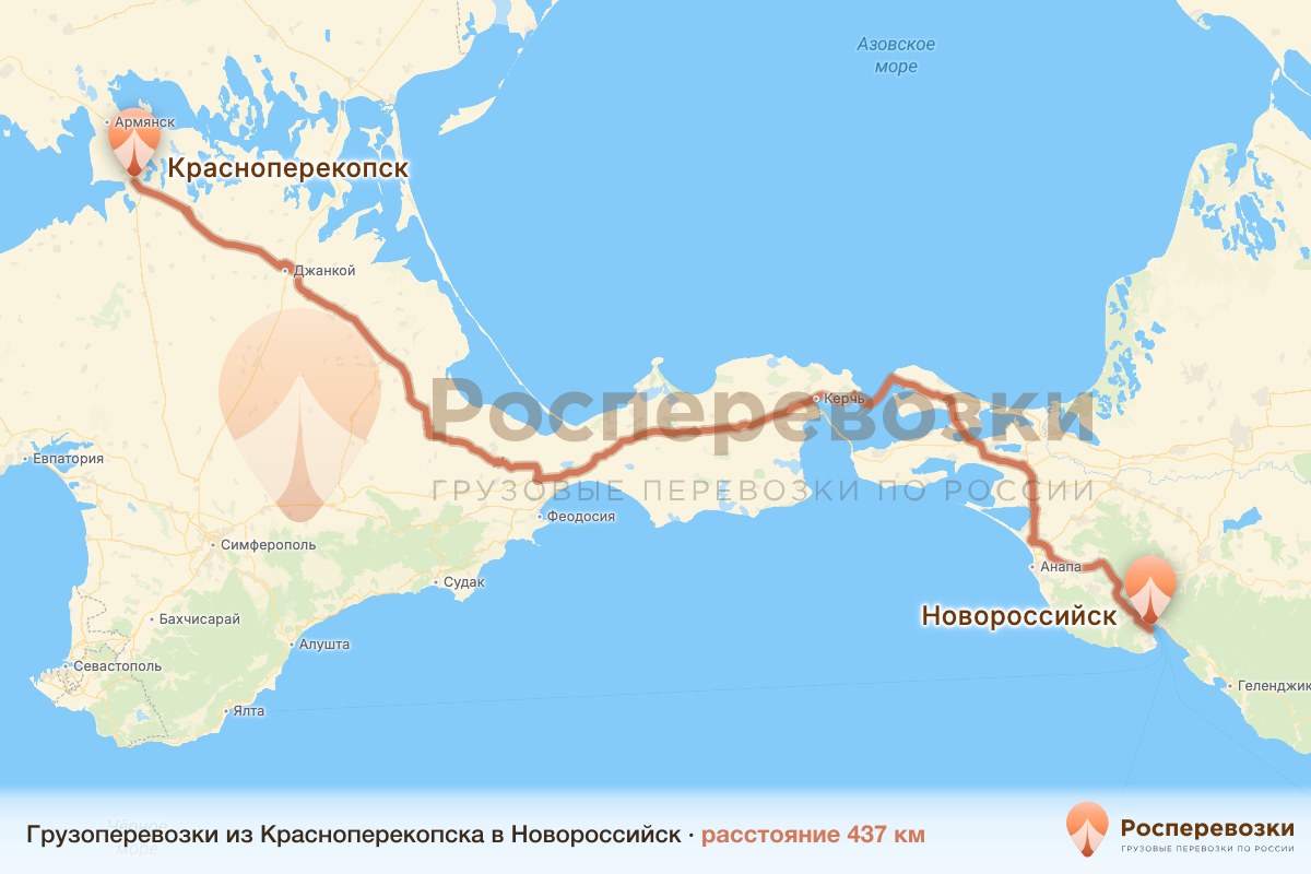 Грузоперевозки Красноперекопск Новороссийск
