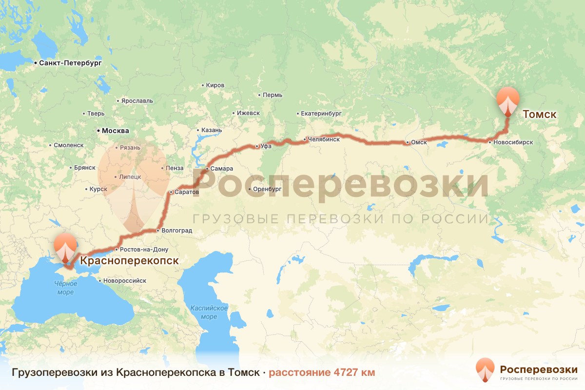 Грузоперевозки Красноперекопск Томск