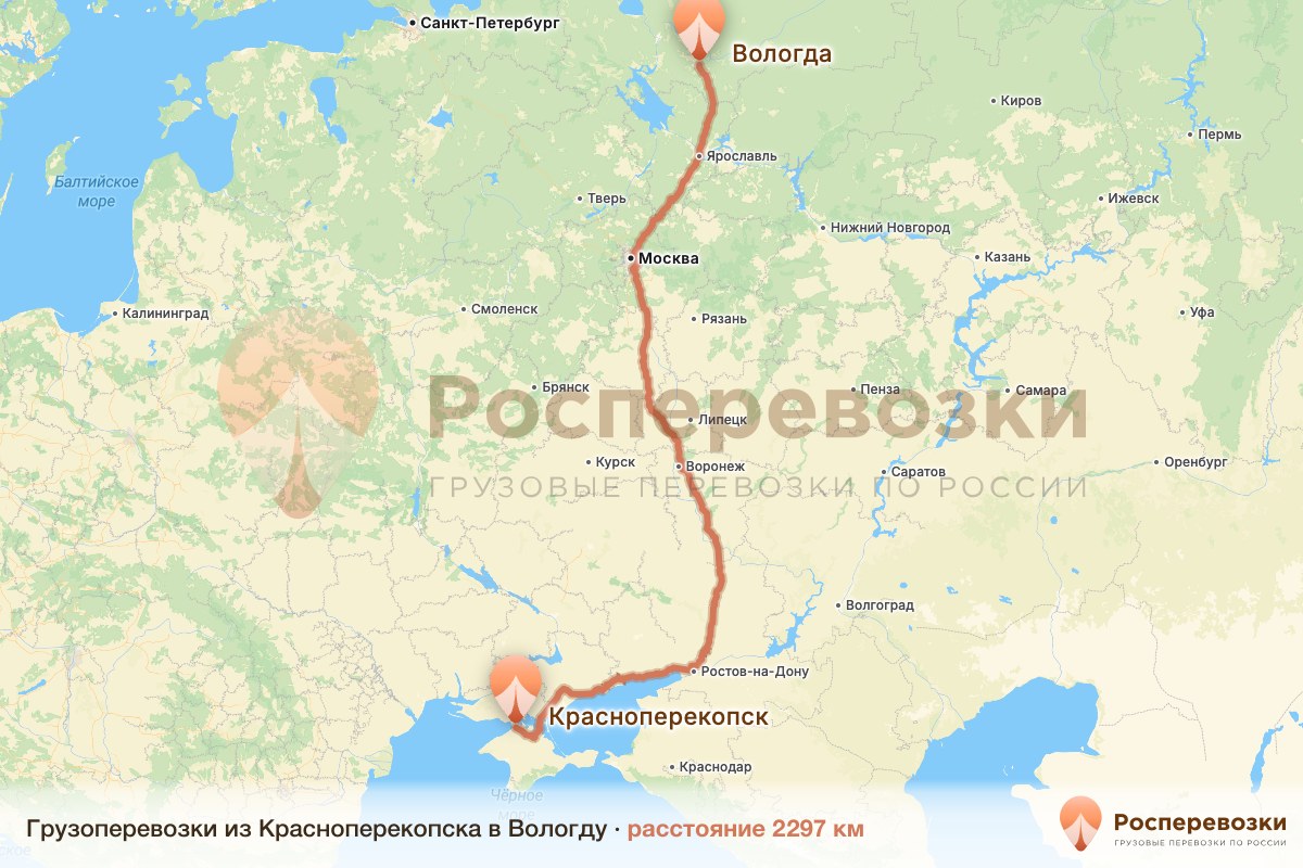 Грузоперевозки Красноперекопск Вологда