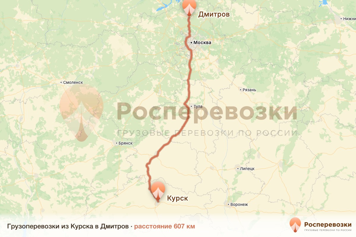 Грузоперевозки Курск Дмитров