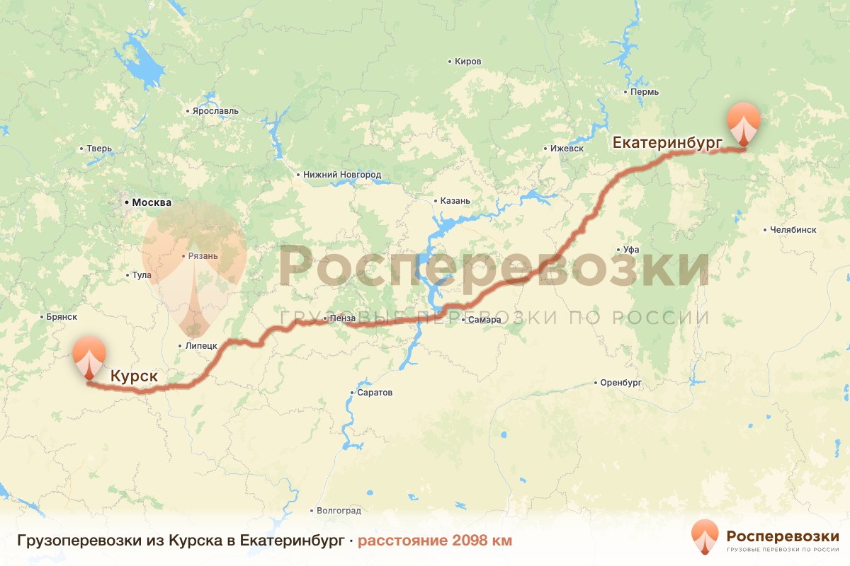 Грузоперевозки Курск Екатеринбург
