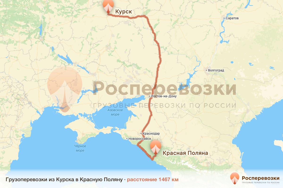 Грузоперевозки Курск Красная Поляна