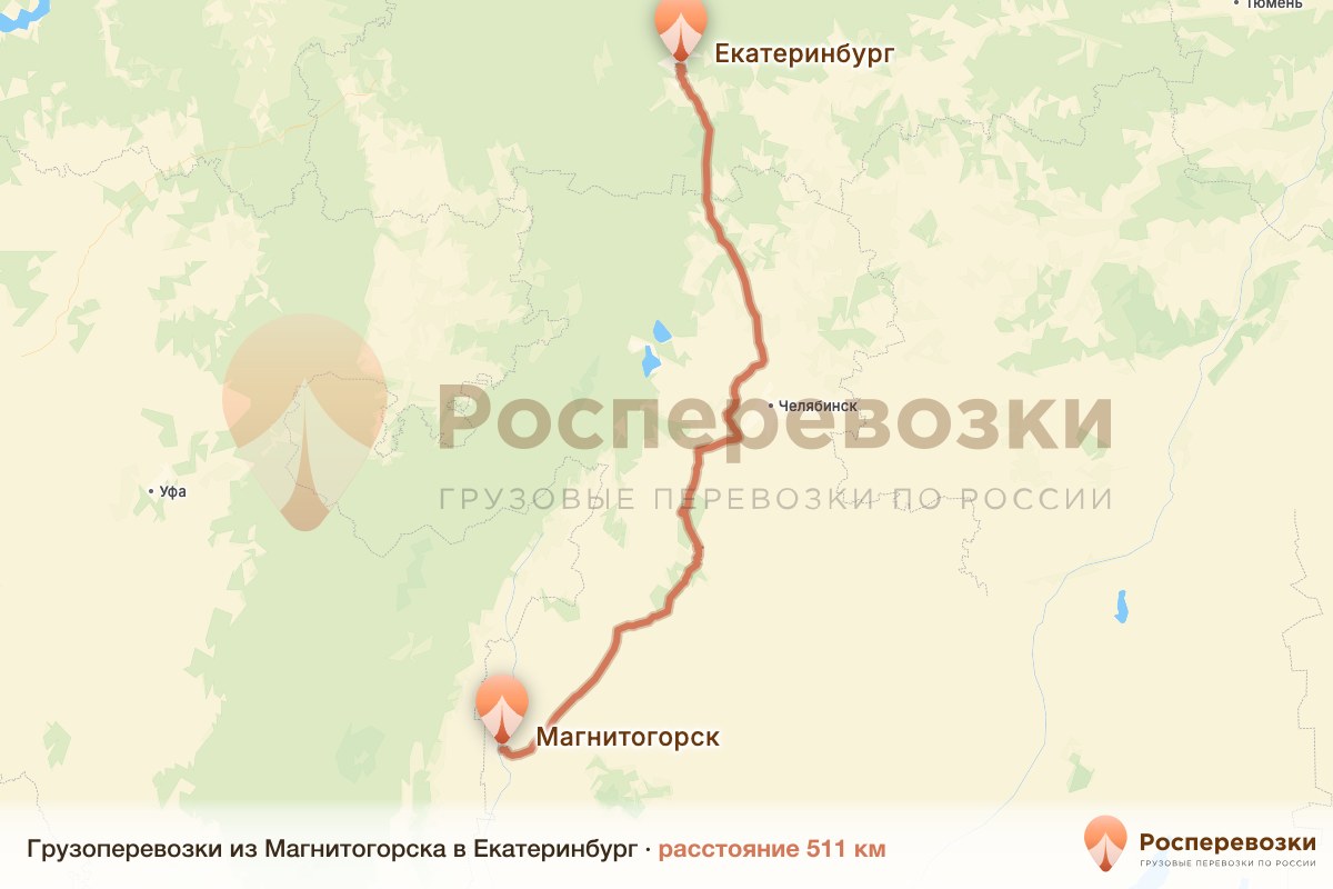Грузоперевозки Магнитогорск Екатеринбург