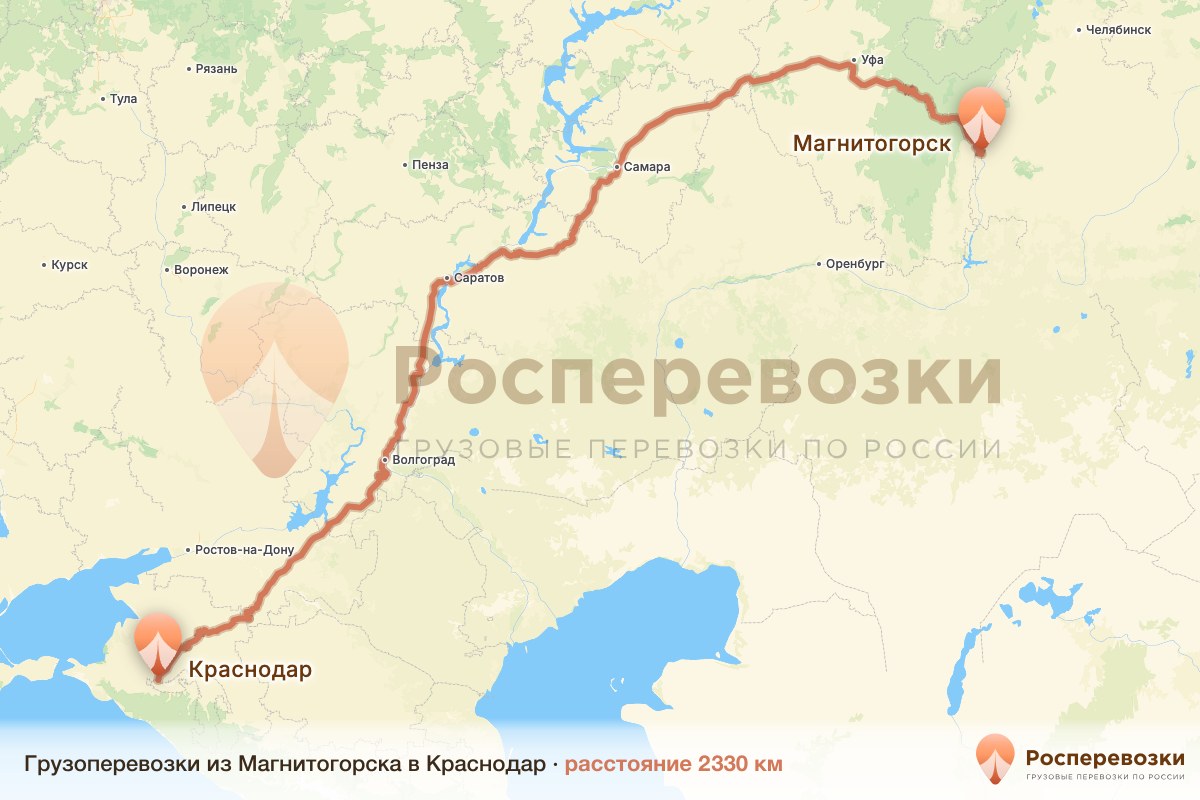Грузоперевозки Магнитогорск Краснодар