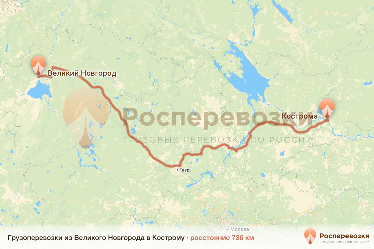Грузоперевозки Великий Новгород Кострома