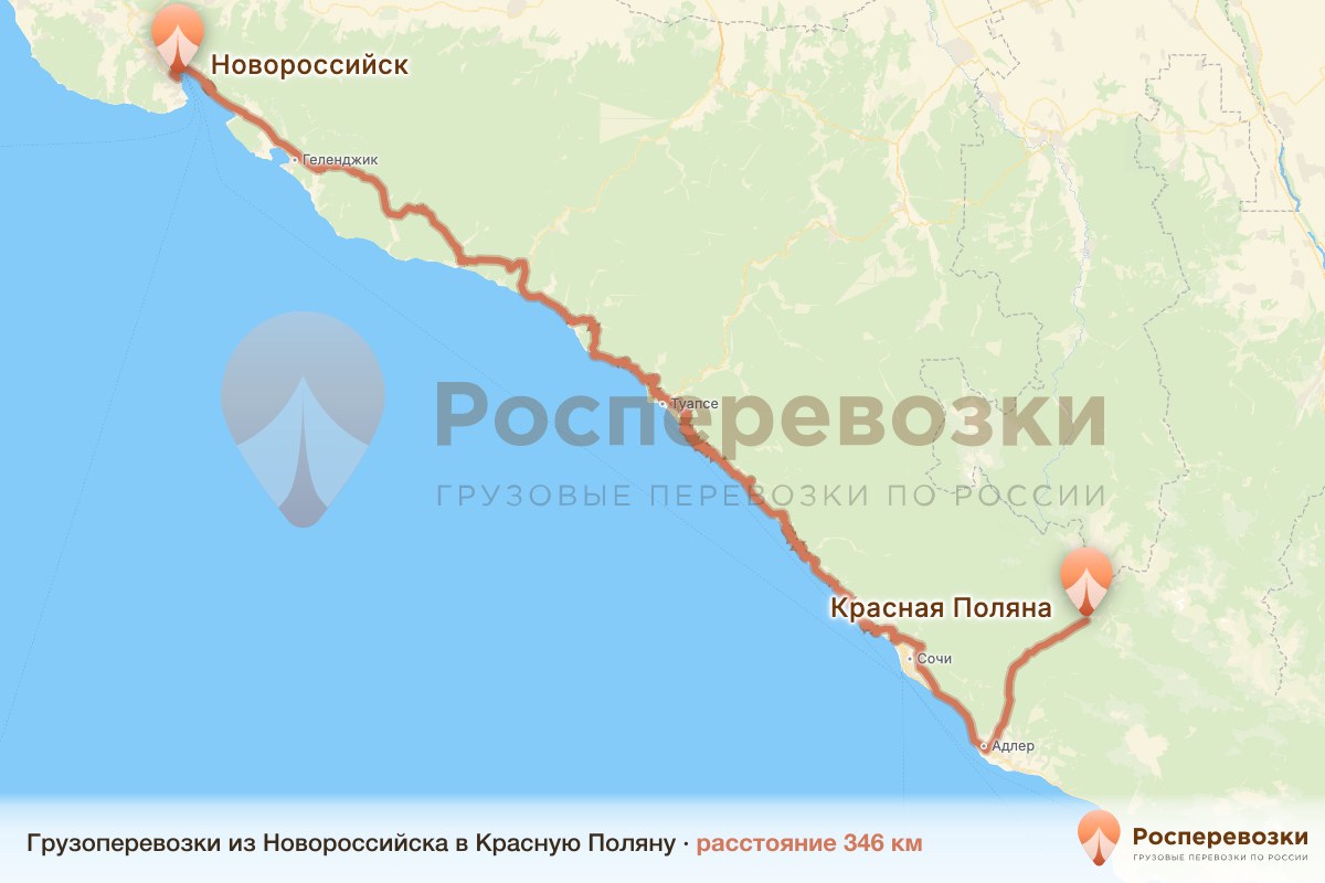 Грузоперевозки Новороссийск Красная Поляна