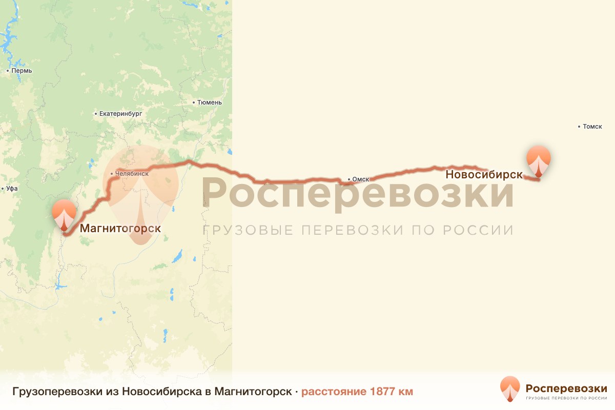 Грузоперевозки Новосибирск Магнитогорск