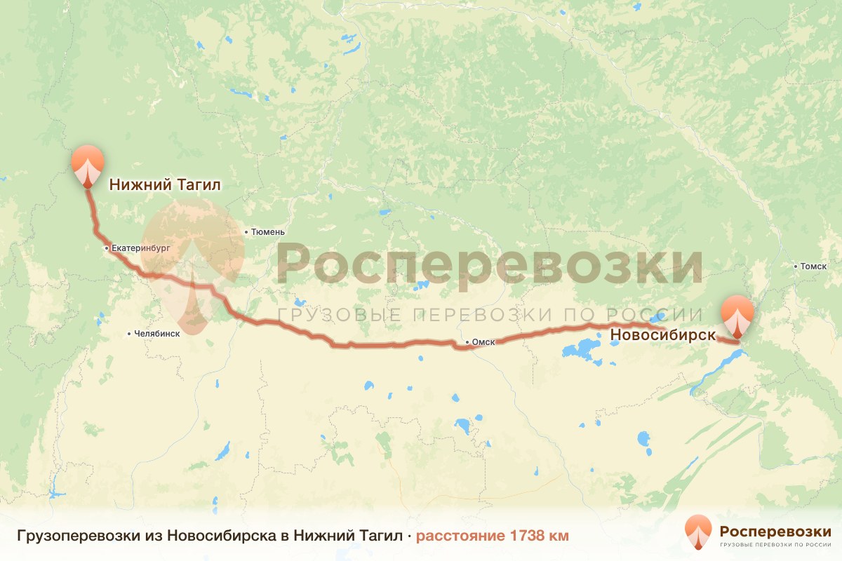 Грузоперевозки Новосибирск Нижний Тагил