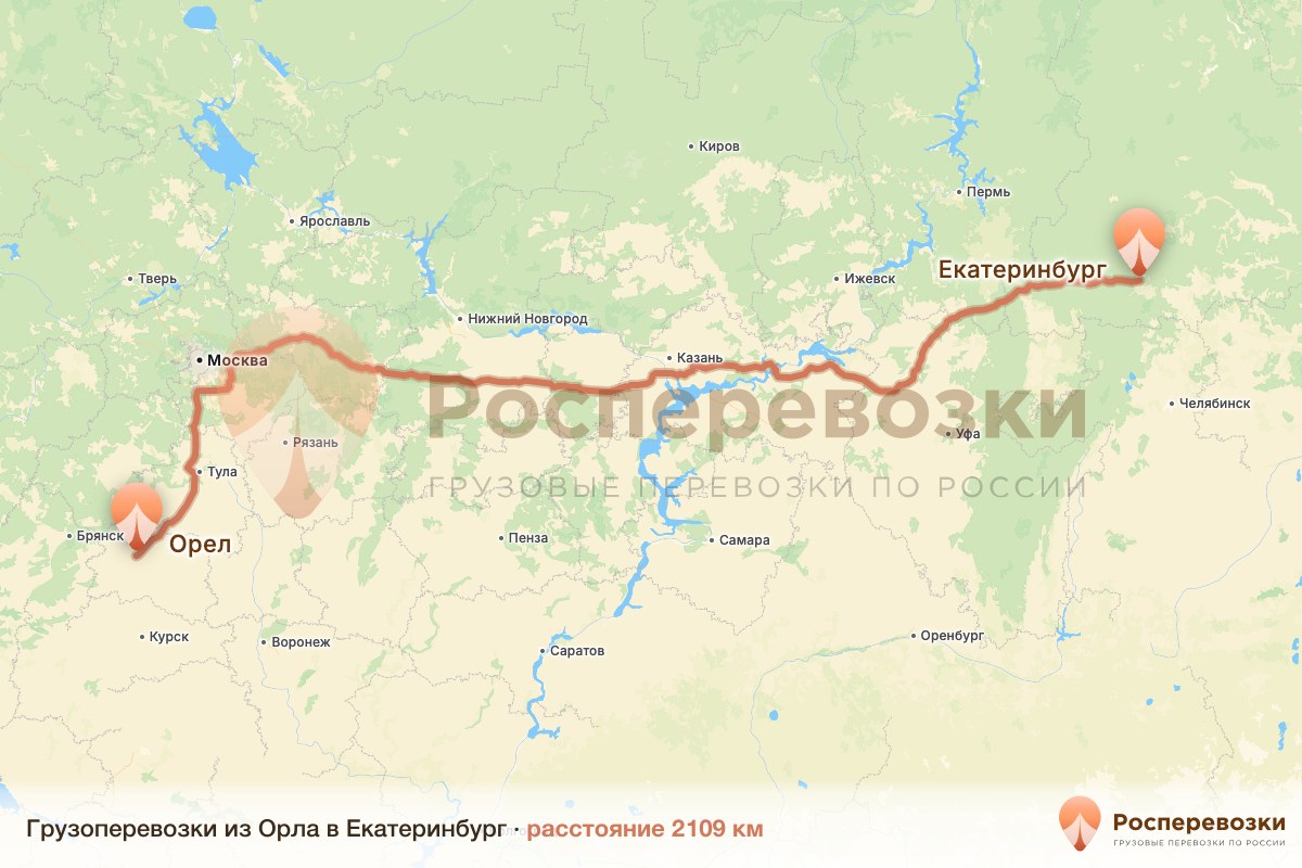 Грузоперевозки Орел Екатеринбург