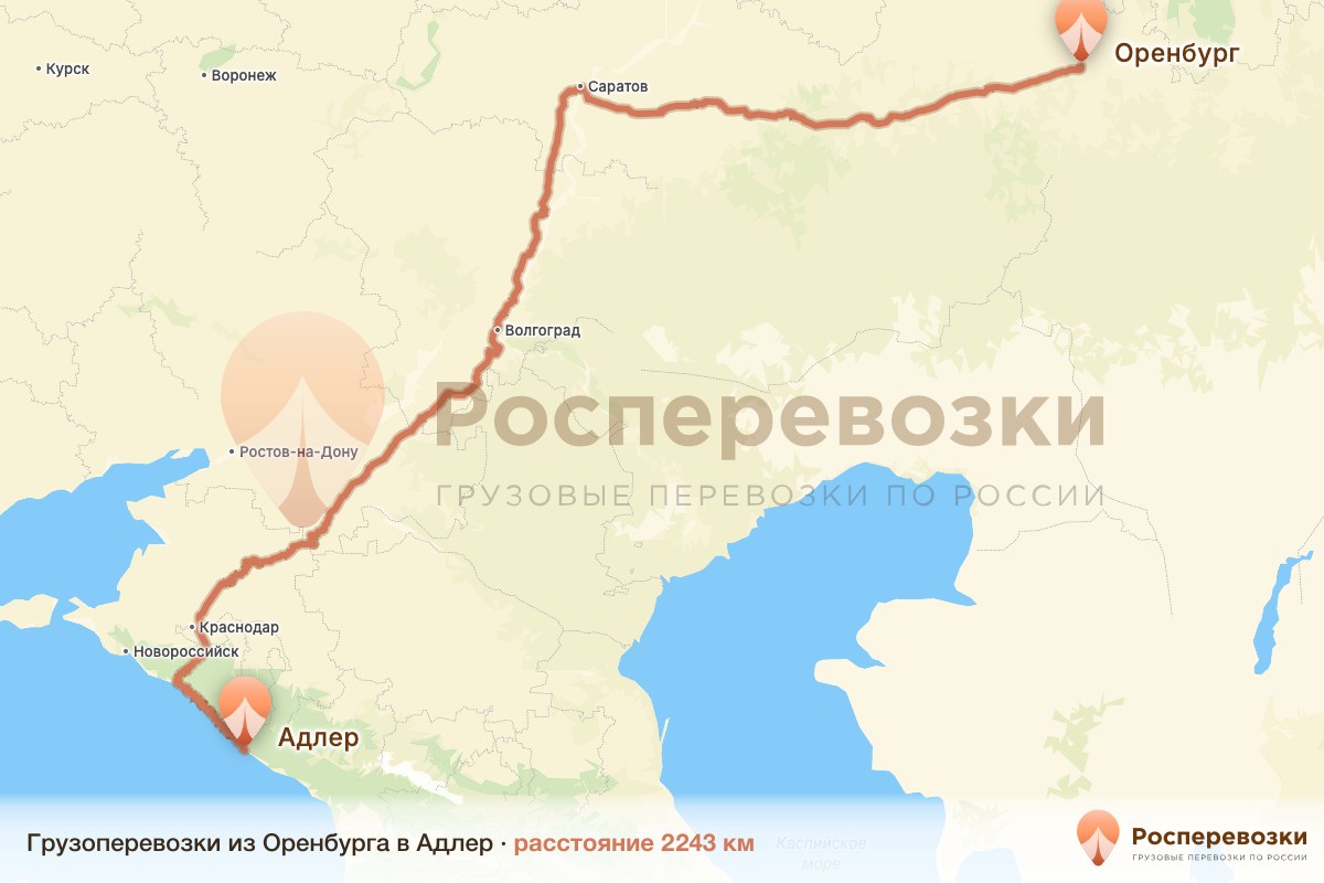 Грузоперевозки Оренбург Адлер