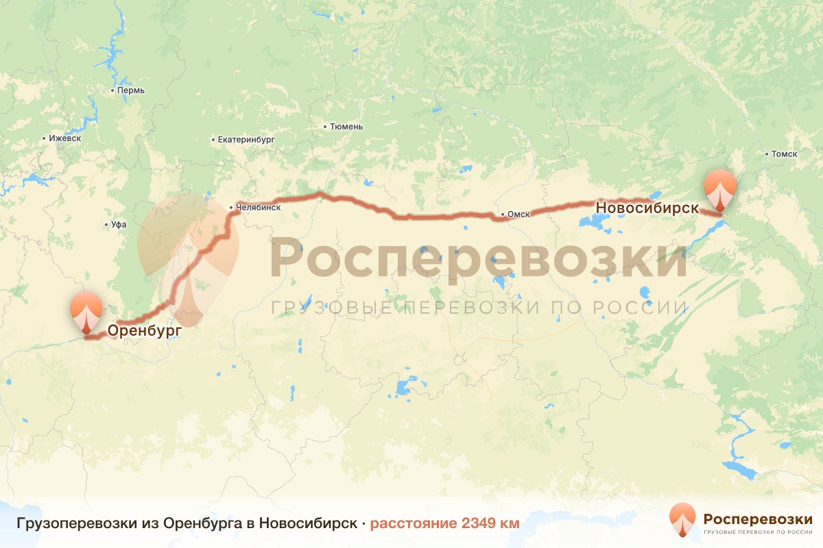 Грузоперевозки Оренбург Новосибирск
