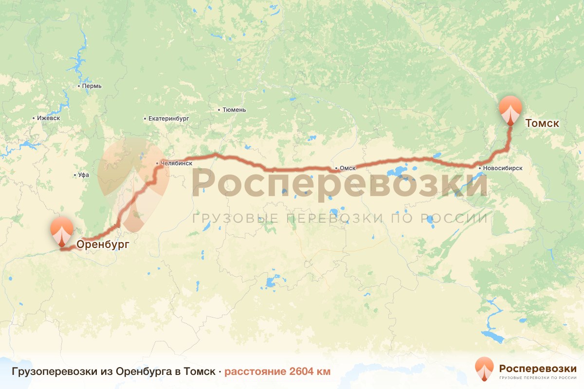 Грузоперевозки Оренбург Томск