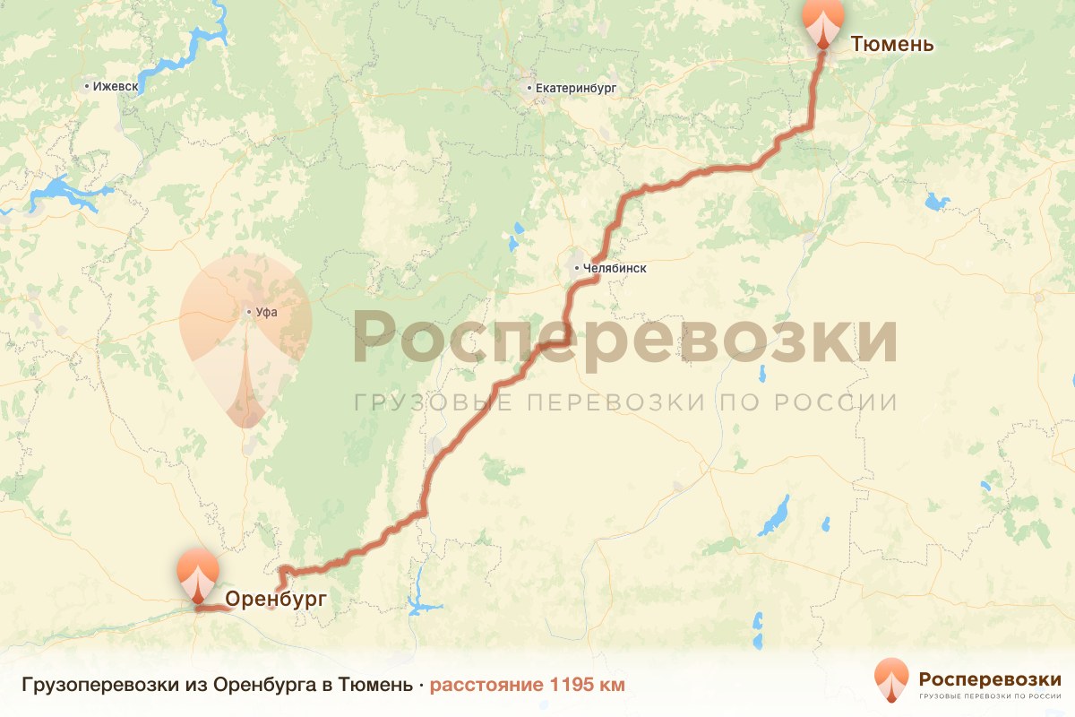Грузоперевозки Оренбург Тюмень