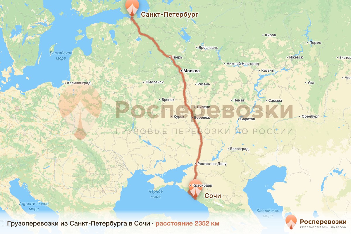 Грузоперевозки Санкт-Петербург Сочи