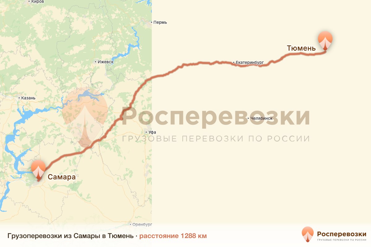Грузоперевозки Самара Тюмень