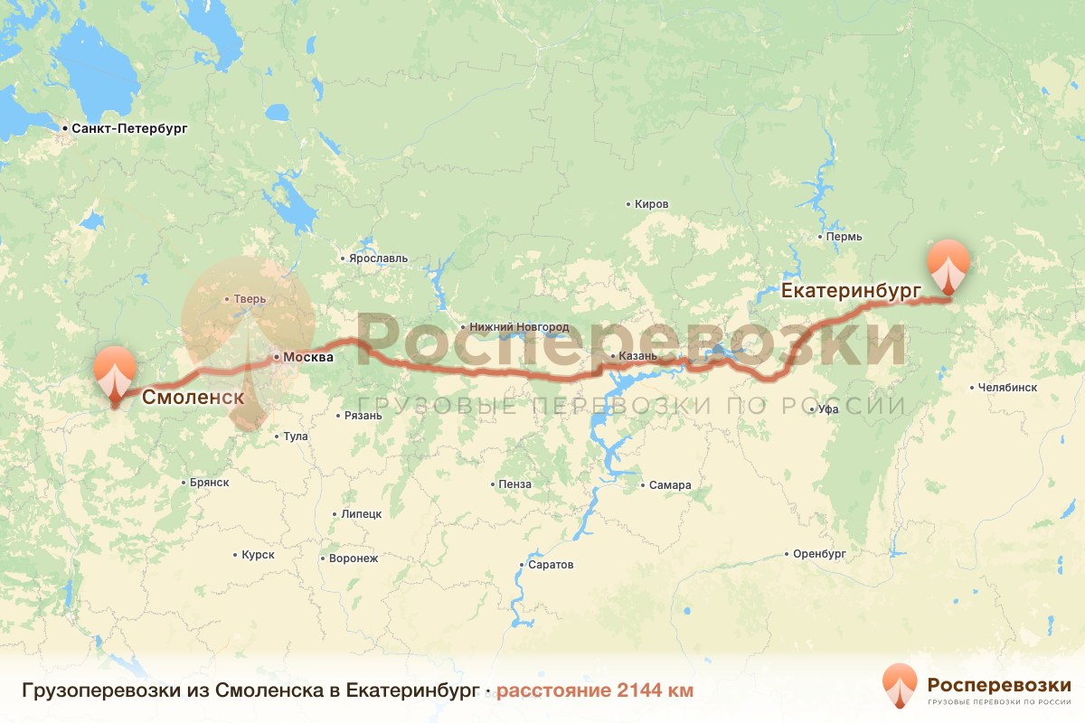 Грузоперевозки Смоленск Екатеринбург