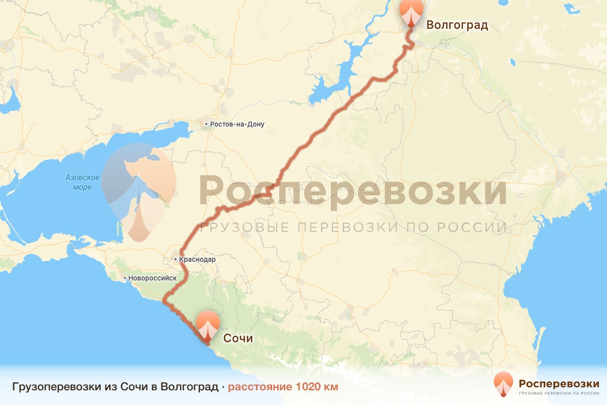 Грузоперевозки Сочи Волгоград