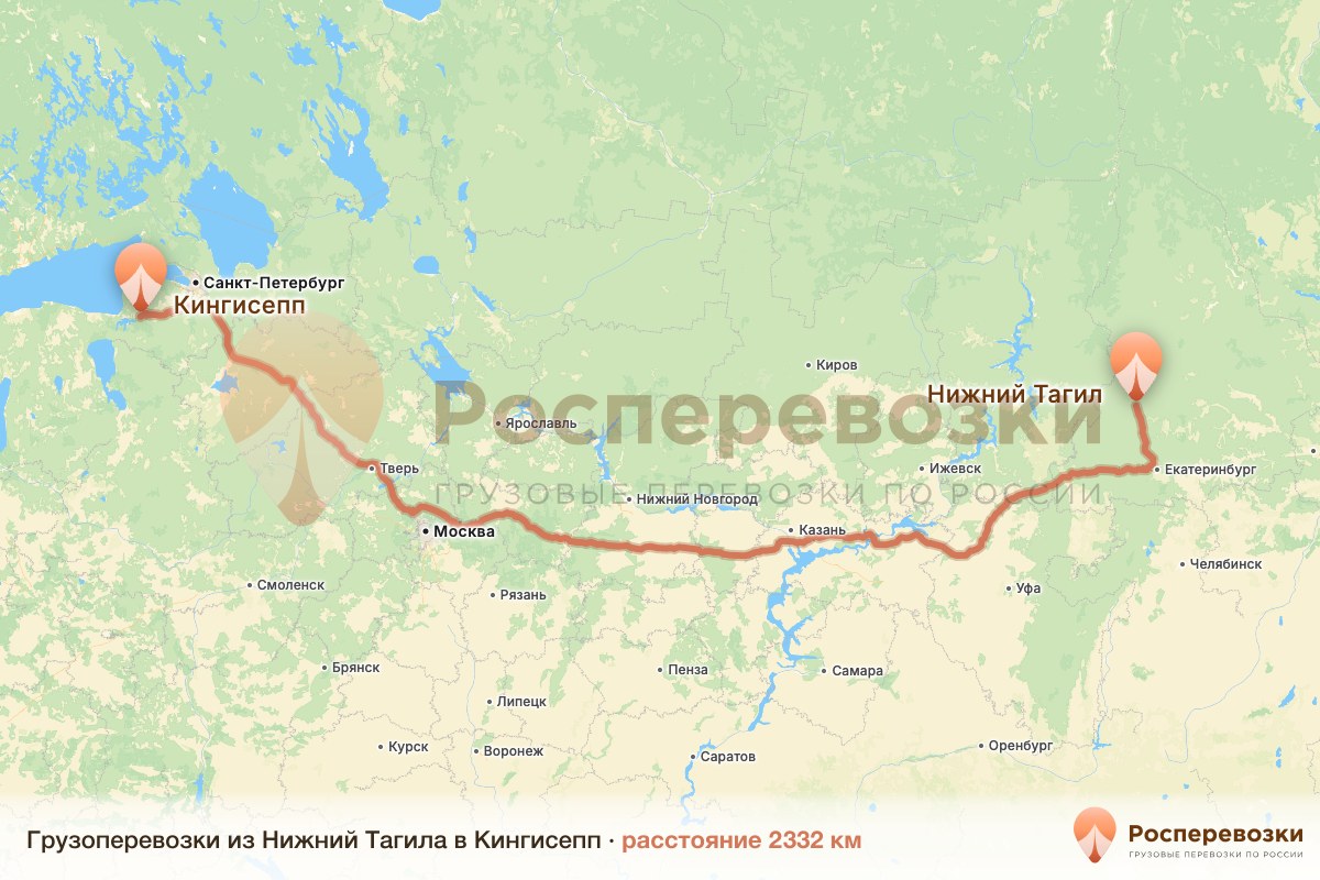 Грузоперевозки Нижний Тагил Кингисепп