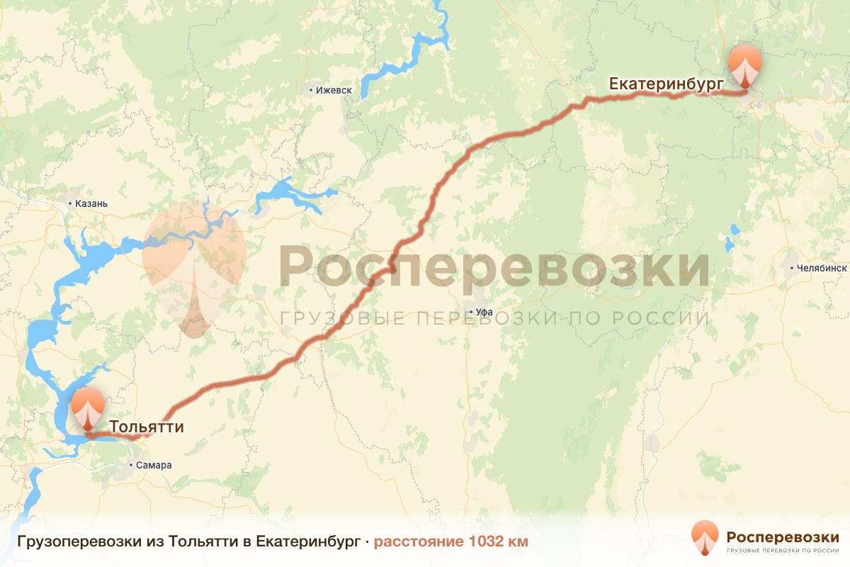 Грузоперевозки Тольятти Екатеринбург