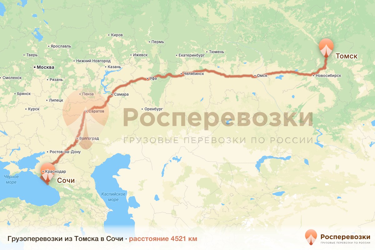 Грузоперевозки Томск Сочи