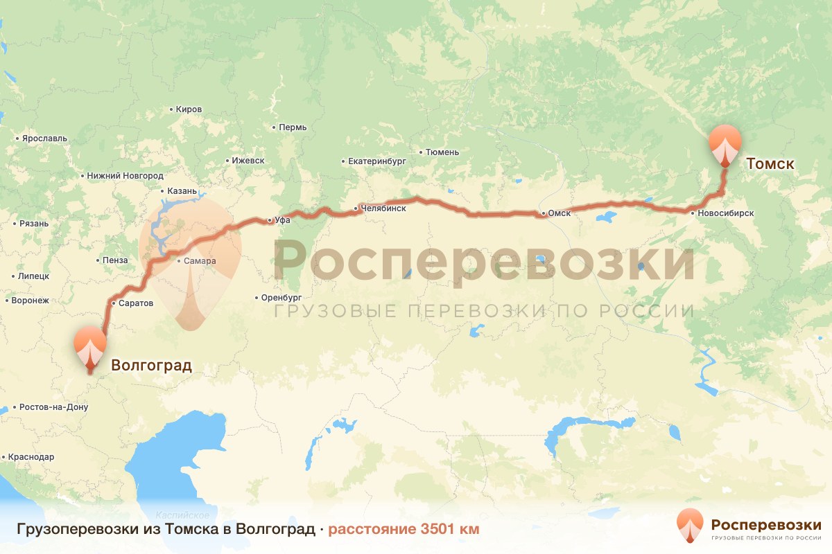 Грузоперевозки Томск Волгоград