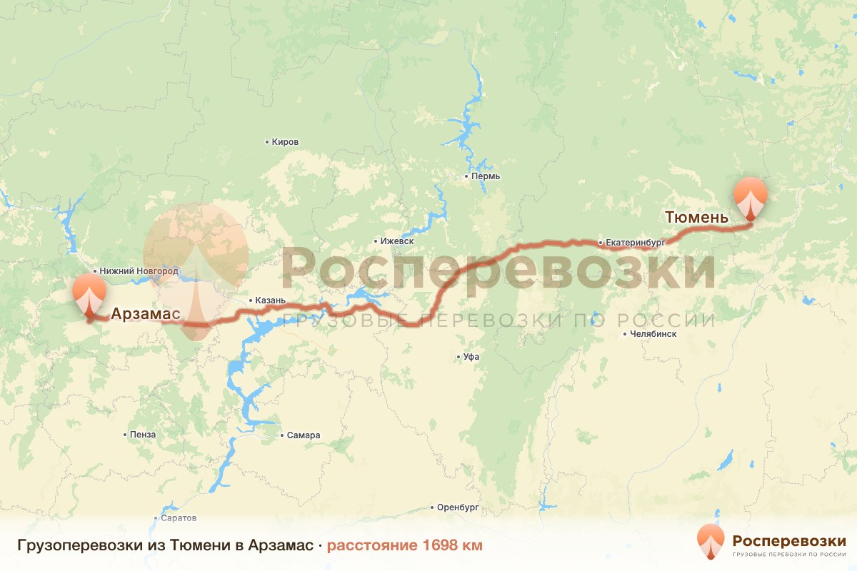 Грузоперевозки Тюмень Арзамас