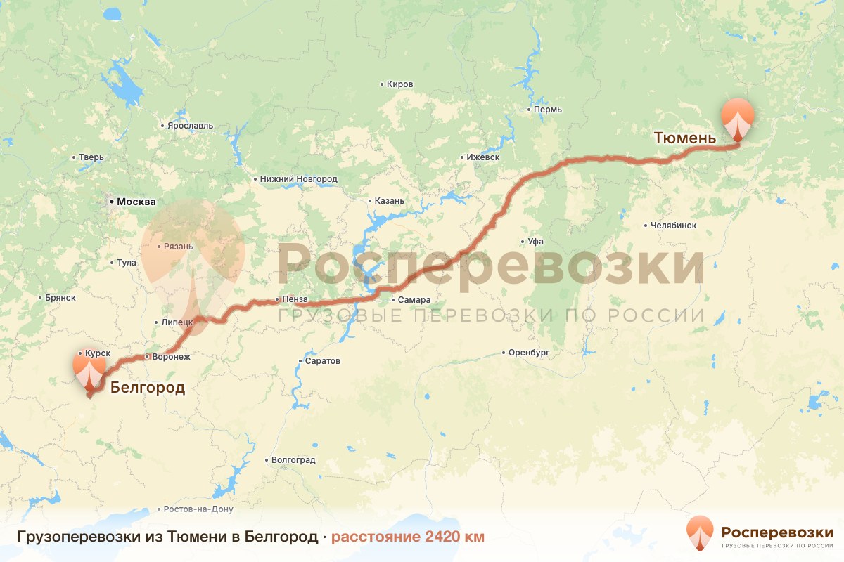 Грузоперевозки Тюмень Белгород