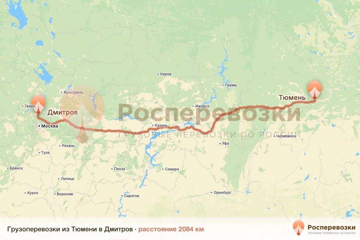Грузоперевозки Тюмень Дмитров