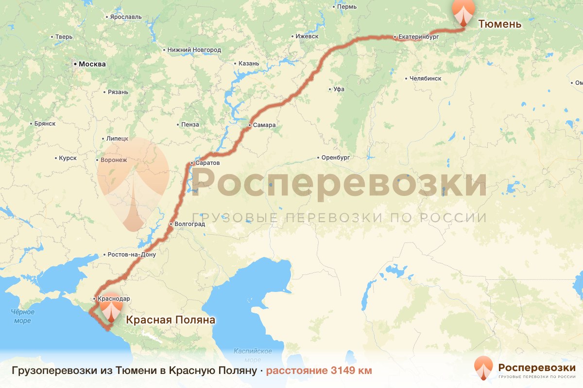 Грузоперевозки Тюмень Красная Поляна