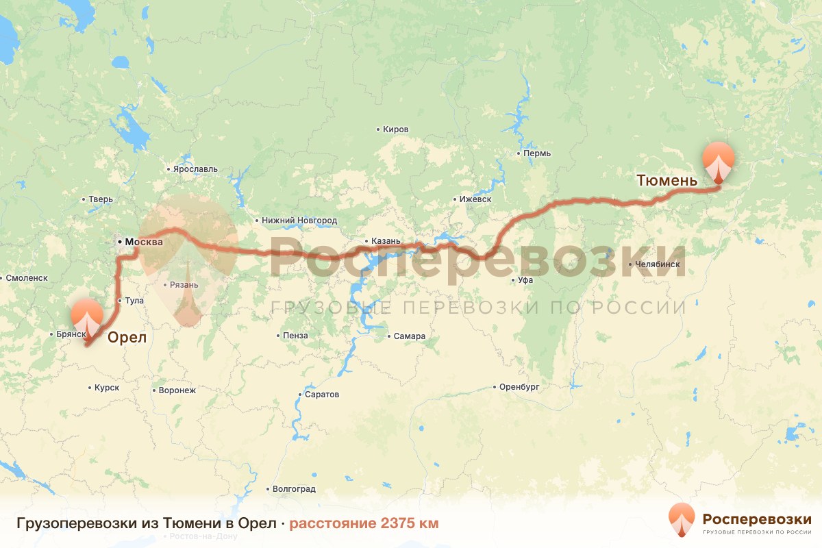 Грузоперевозки Тюмень Орел