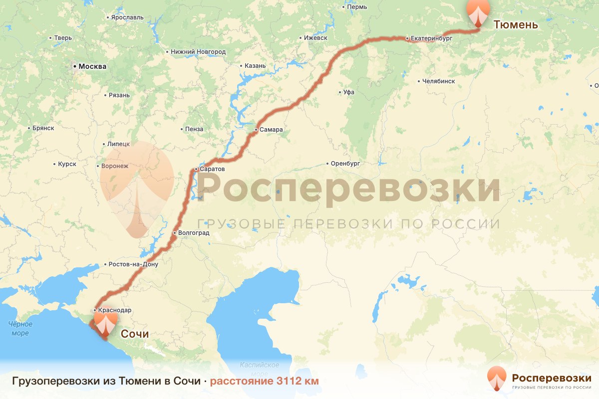 Грузоперевозки Тюмень Сочи