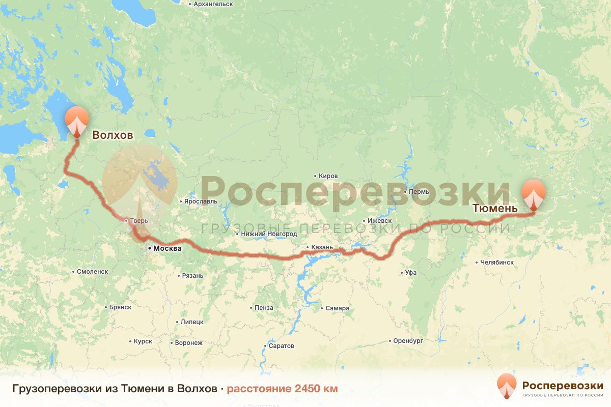 Грузоперевозки Тюмень Волхов