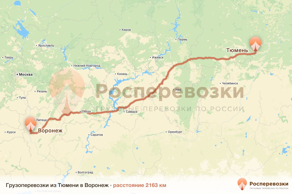 Грузоперевозки Тюмень Воронеж