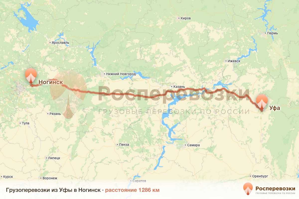 Грузоперевозки Уфа Ногинск