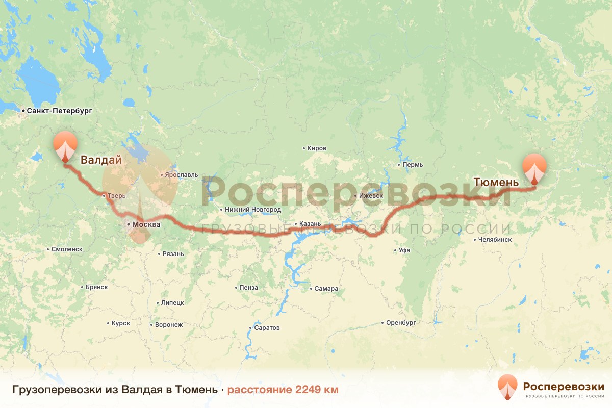 Грузоперевозки Валдай Тюмень