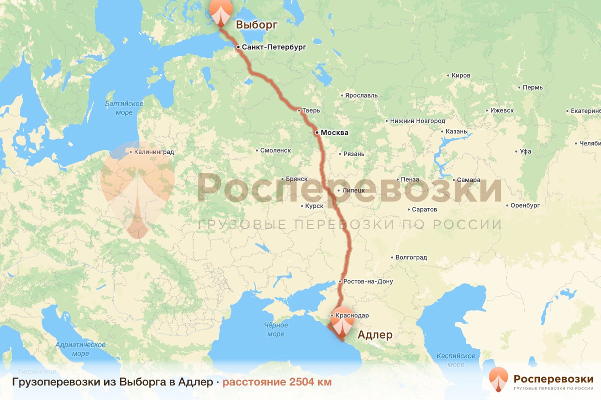 Грузоперевозки Выборг Адлер