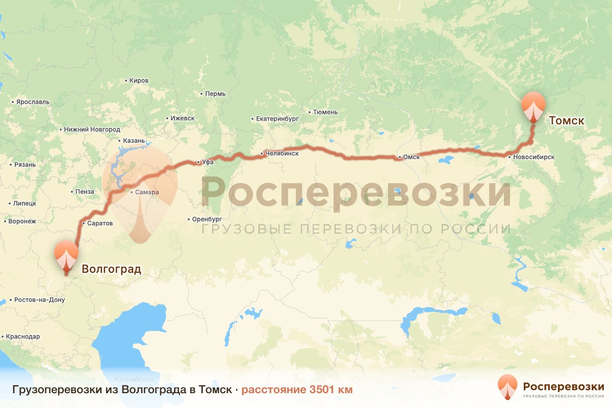 Грузоперевозки Волгоград Томск
