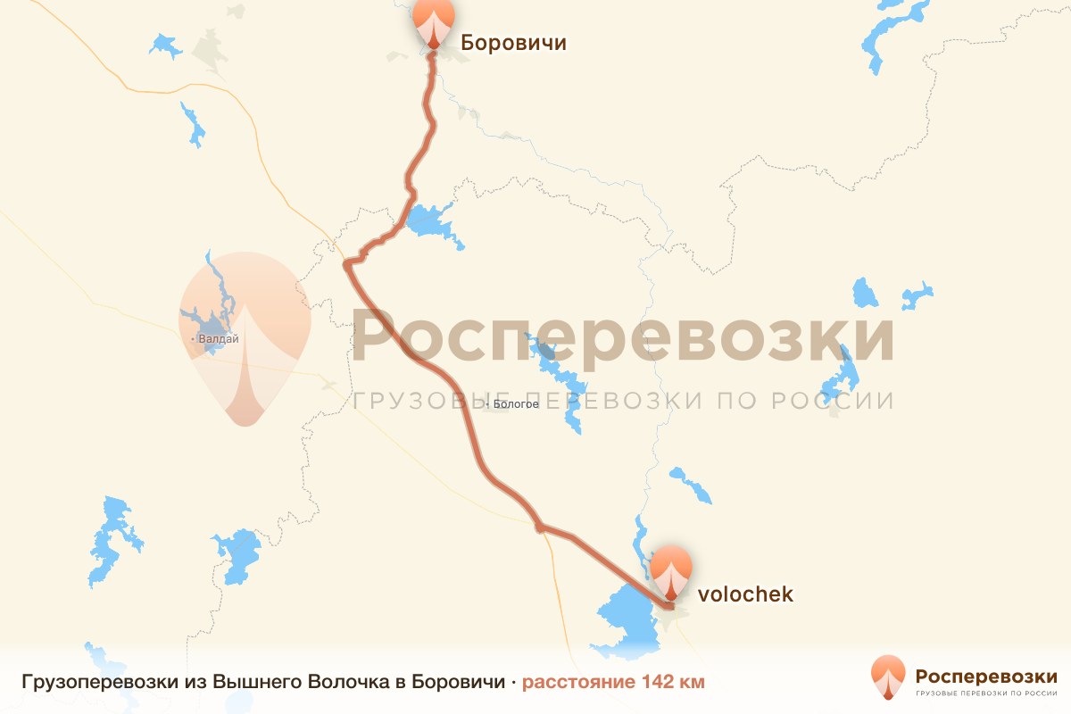Грузоперевозки Вышний Волочёк Боровичи