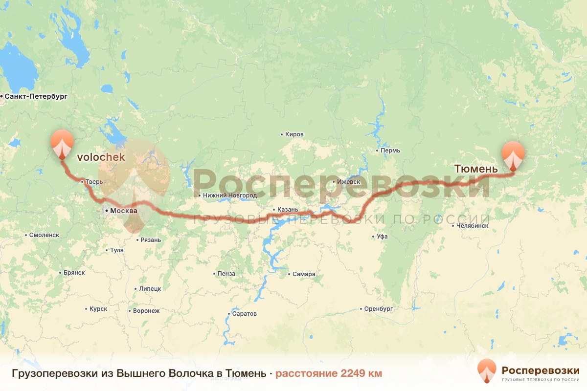 Грузоперевозки Вышний Волочёк Тюмень