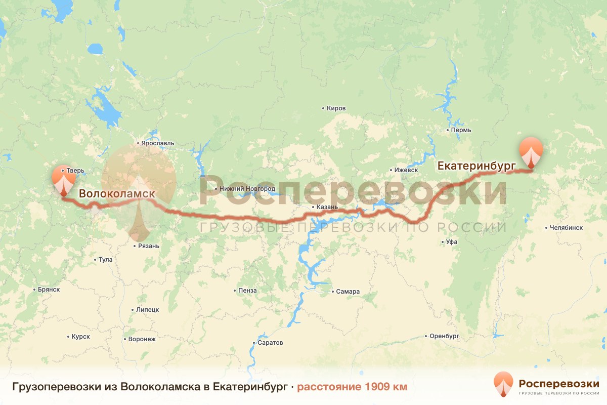 Грузоперевозки Волоколамск Екатеринбург