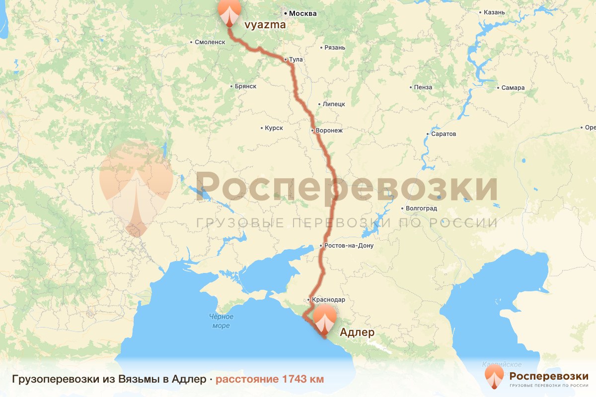 Грузоперевозки Вязьма Адлер