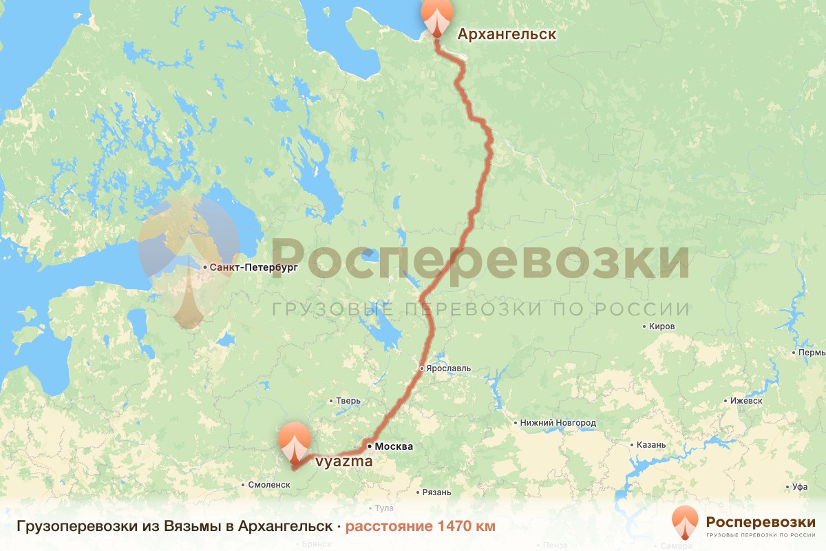 Грузоперевозки Вязьма Архангельск