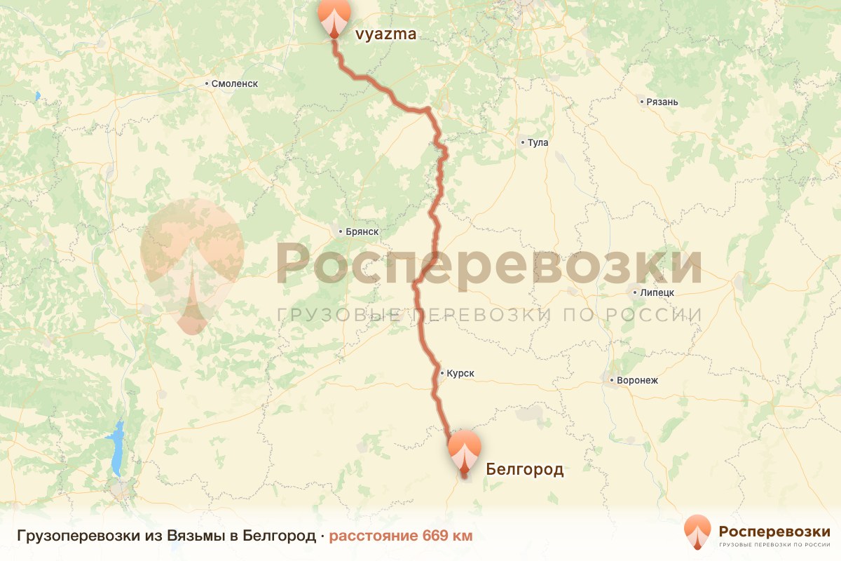 Грузоперевозки Вязьма Белгород