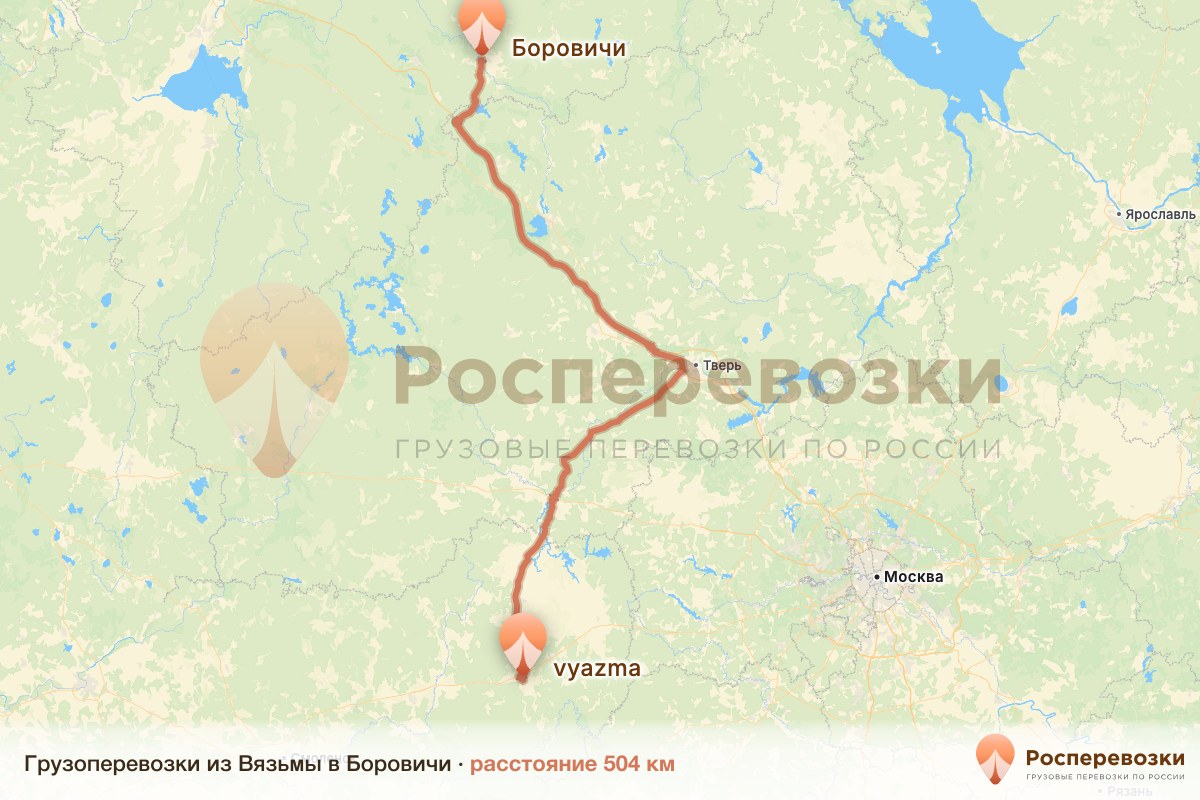 Грузоперевозки Вязьма Боровичи