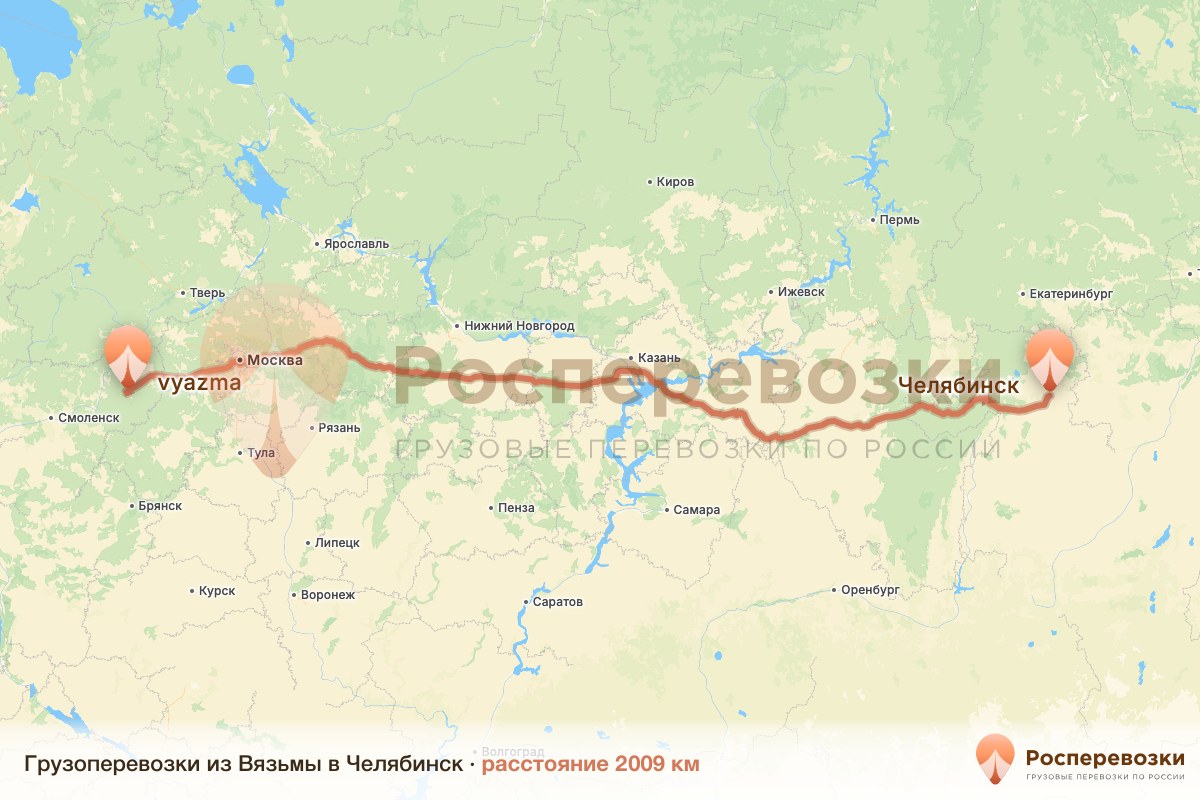Грузоперевозки Вязьма Челябинск