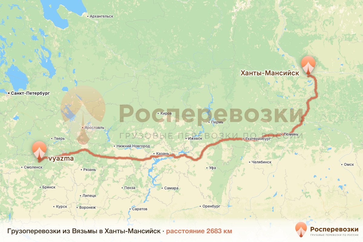 Грузоперевозки Вязьма Ханты-Мансийск